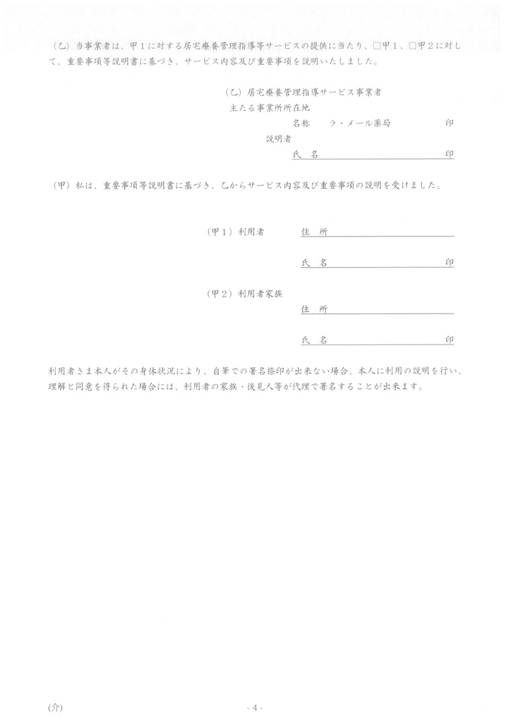 居宅療養管理指導のサービス提供に係る重要事項説明書3