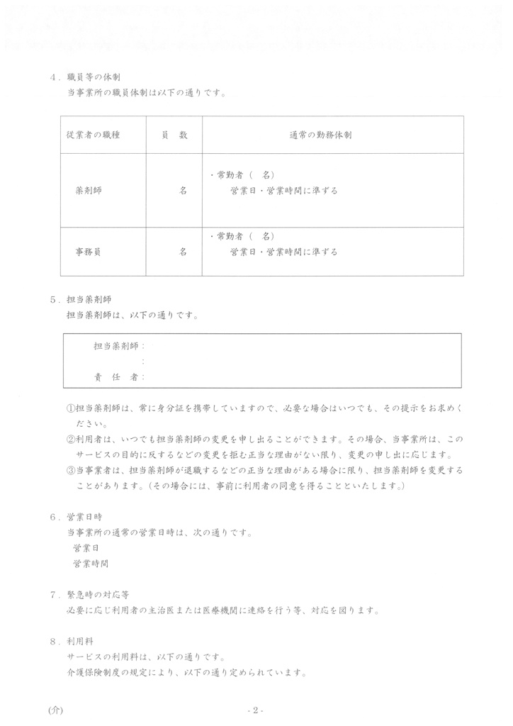 居宅療養管理指導のサービス提供に係る重要事項説明書2