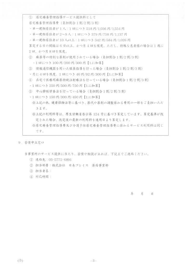 居宅療養管理指導のサービス提供に係る重要事項説明書3